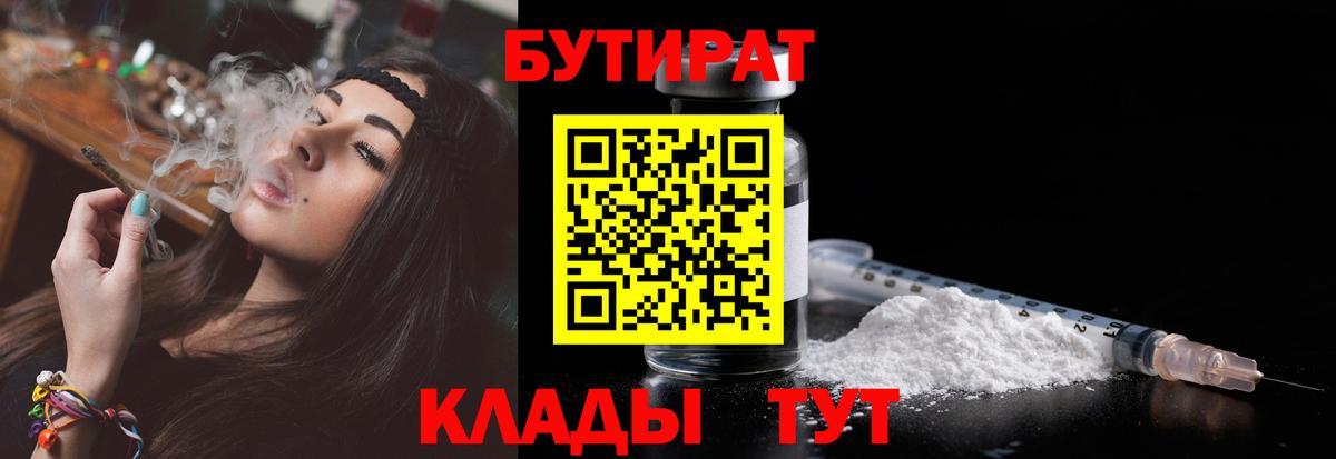 БУТИРАТ BDO Шуя
