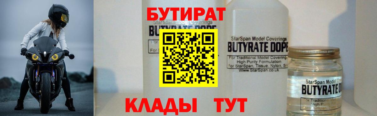 Шуя  Бутират оксибутират  Вход с VPN 