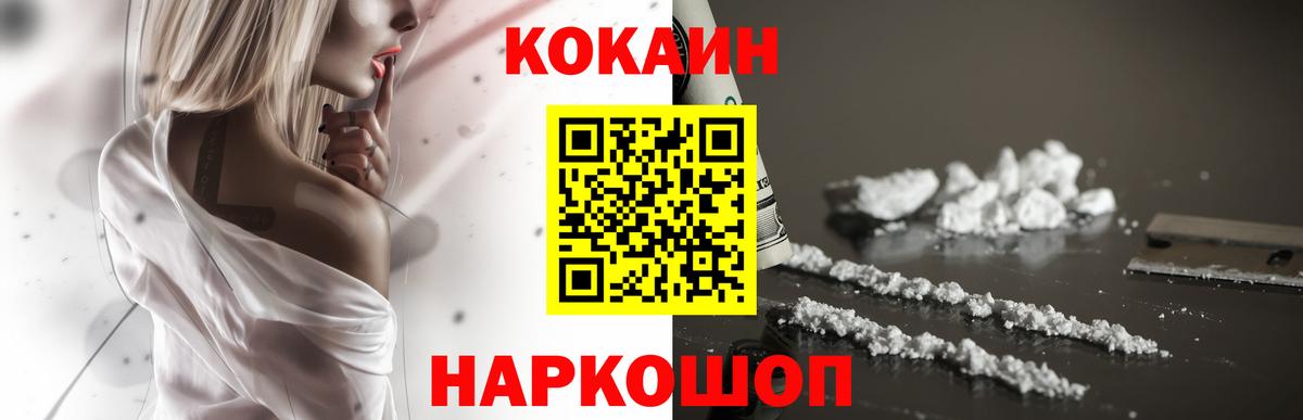 КОКАИН  Вход с VPN  Кокаин Перу  Шуя  КОКАИН FishScale 