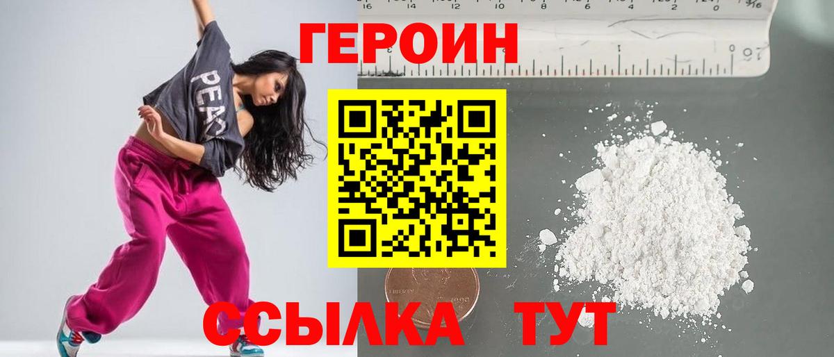 Героин VHQ  Вход с VPN  Шуя 