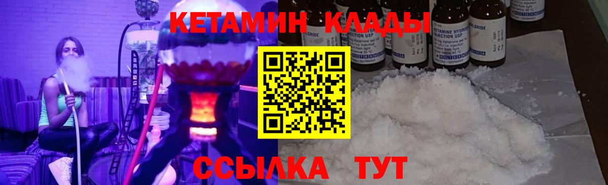 Шуя  КЕТАМИН VHQ  Вход с VPN 