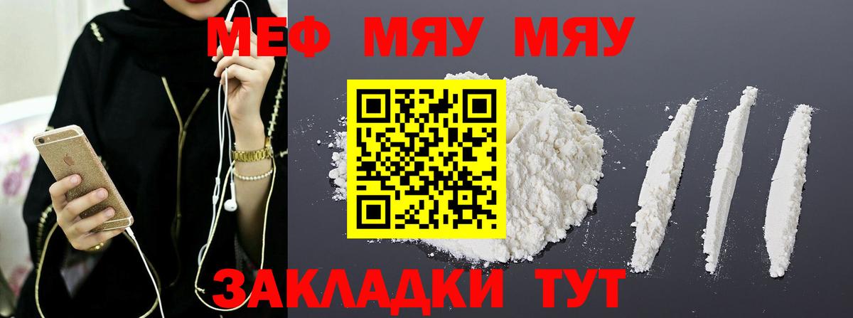 Меф мяу мяу  Шуя